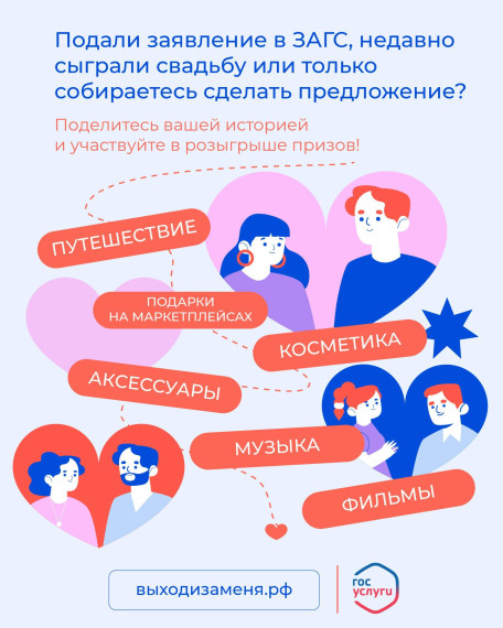 Хотите выиграть путешествие? Тогда поделитесь своей романтической историей в интернет-марафоне «Выходи за меня». Хотите выиграть путешествие? Тогда поделитесь своей романтической историей в интернет-марафоне «Выходи за меня».