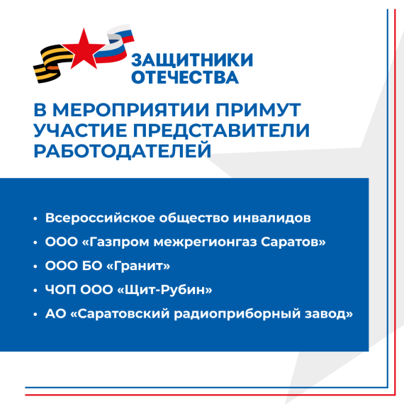 В Саратовской области пройдет «ярмарка вакансий» для ветеранов СВО с ограниченными возможностями.. В Саратовской области пройдет «ярмарка вакансий» для ветеранов СВО с ограниченными возможностями..