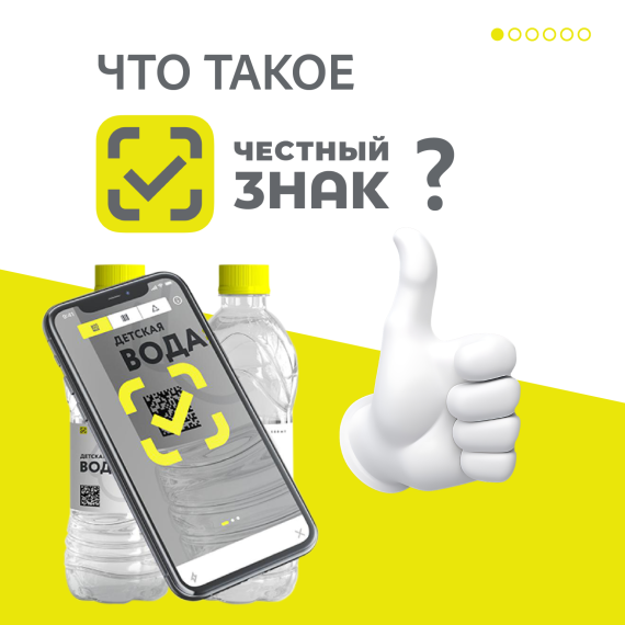Жители Саратовской области могут проверять продукты с помощью мобильного приложения «Честный знак».. Жители Саратовской области могут проверять продукты с помощью мобильного приложения «Честный знак»..
