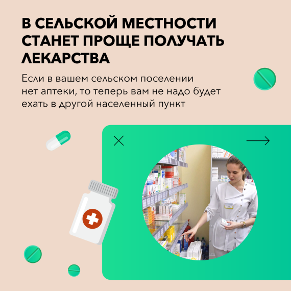 В селах Саратовской области теперь можно будет купить лекарства вне аптеки.. В селах Саратовской области теперь можно будет купить лекарства вне аптеки..