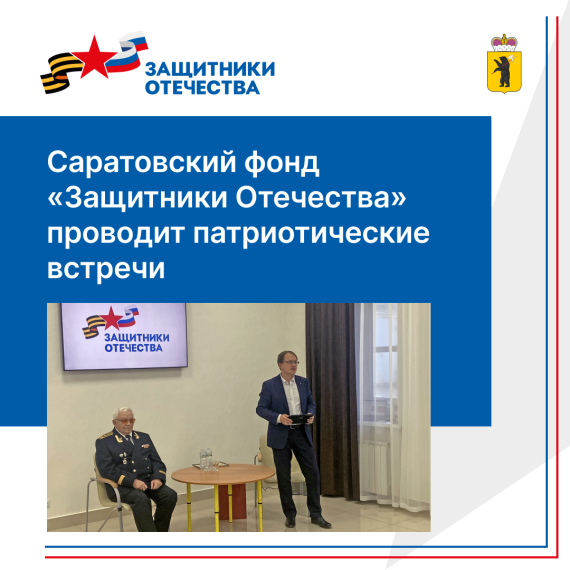 В саратовском филиале фонда «Защитники Отечества» прошел «Мужской разговор от первого лица». В саратовском филиале фонда «Защитники Отечества» прошел «Мужской разговор от первого лица».