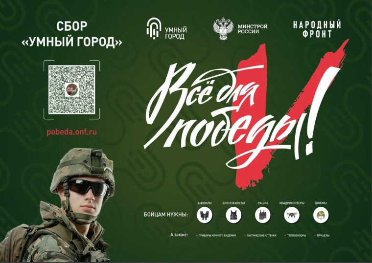 Жители региона могут принять участие в акции по поддержке военнослужащих Совместно с Народным Фронтом в рамках проекта "Все для Победы!". Жители региона могут принять участие в акции по поддержке военнослужащих Совместно с Народным Фронтом в рамках проекта "Все для Победы!".
