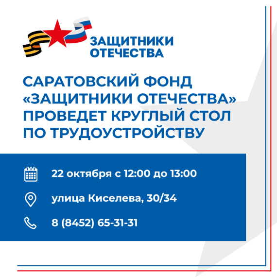 Ветеранов СВО и членов их семей приглашают на круглый стол по трудоустройству.. Ветеранов СВО и членов их семей приглашают на круглый стол по трудоустройству..