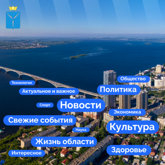 Приглашаем в официальное сообщество Саратовской области!. Приглашаем в официальное сообщество Саратовской области!.