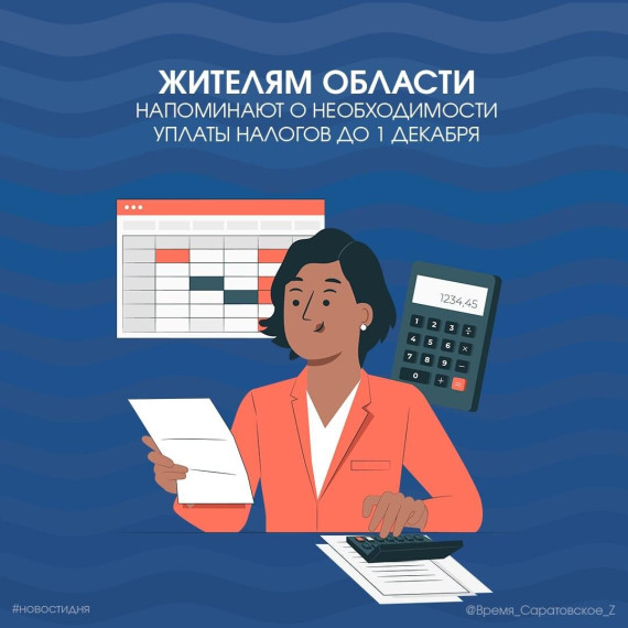 Жителям Рогаткинского муниципального образования напоминаем о необходимости уплаты налогов до 1 декабря 2024 г.. Жителям Рогаткинского муниципального образования напоминаем о необходимости уплаты налогов до 1 декабря 2024 г..