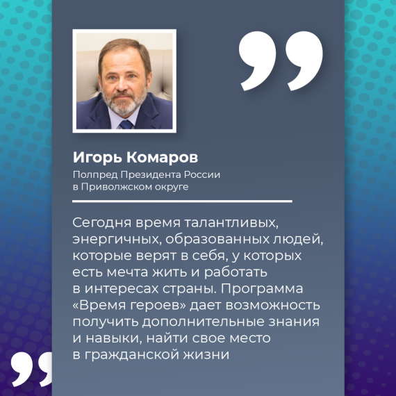 Полпред Президента России встретился с участником программы «Время героев» .. Полпред Президента России встретился с участником программы «Время героев» ..