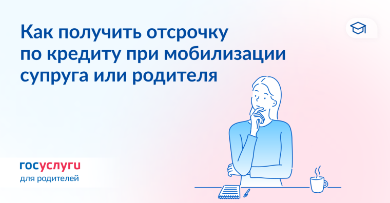 Как получить отсрочку по кредиту при мобилизации супруга или родителя. Как получить отсрочку по кредиту при мобилизации супруга или родителя.