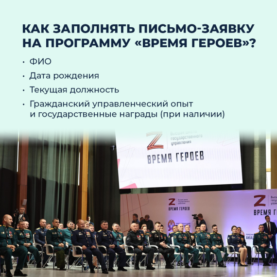 Как подать заявку на программу «Время героев» по почте.. Как подать заявку на программу «Время героев» по почте..