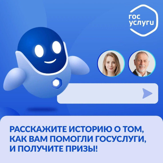 Жители Саратовской области могут выиграть призы от «Госуслуг».. Жители Саратовской области могут выиграть призы от «Госуслуг»..