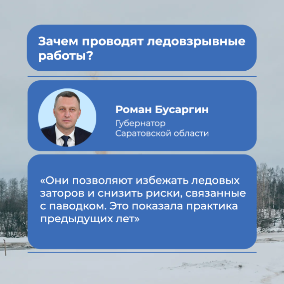 Будьте бдительны! В Саратовской области на реках начали взрывать лед. Будьте бдительны! В Саратовской области на реках начали взрывать лед.