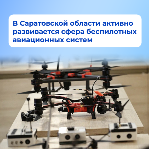 Во всех 14 регионах ПФО реализуется нацпроект «Беспилотные авиационные системы».. Во всех 14 регионах ПФО реализуется нацпроект «Беспилотные авиационные системы»..