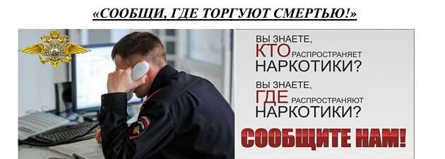 Сегодня стартовал первый этап общероссийской акции «Сообщи, где торгуют смертью».. Сегодня стартовал первый этап общероссийской акции «Сообщи, где торгуют смертью»..