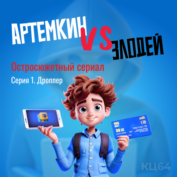 Я не дроппер!. Я не дроппер!.