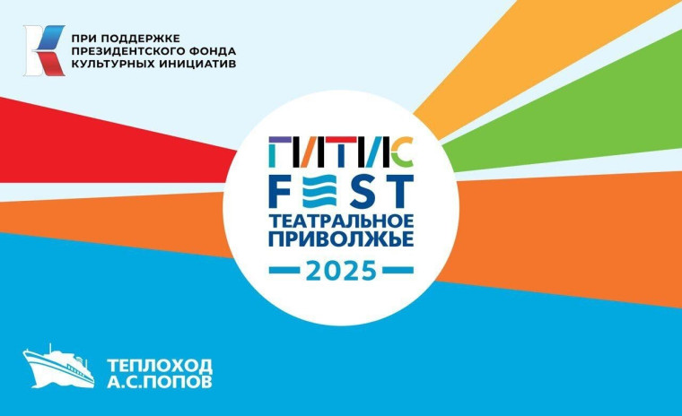 В Саратове пройдет международный фестиваль «ГИТИСFEST.. В Саратове пройдет международный фестиваль «ГИТИСFEST..
