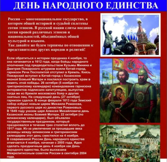 "День народного единства". "День народного единства".