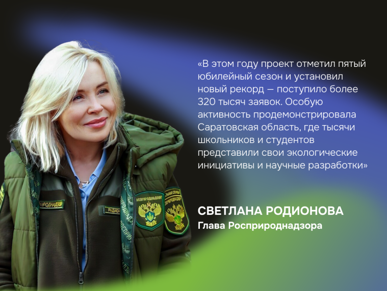 Саратовские школьники и студенты стали самыми активными в пятом сезоне премии «Экология – дело каждого».. Саратовские школьники и студенты стали самыми активными в пятом сезоне премии «Экология – дело каждого»..