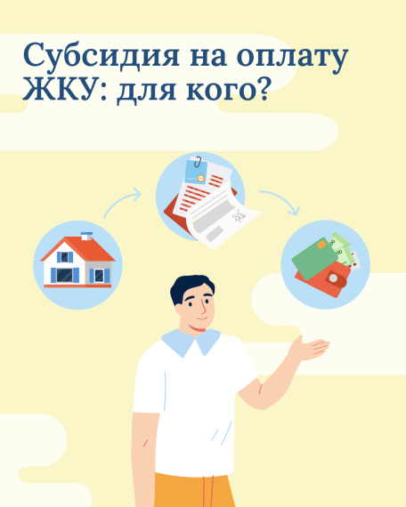 Плата за коммунальные услуги: как получить субсидию?. Плата за коммунальные услуги: как получить субсидию?.