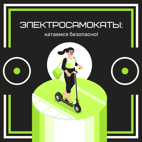 Катаемся безопасно.. Катаемся безопасно..