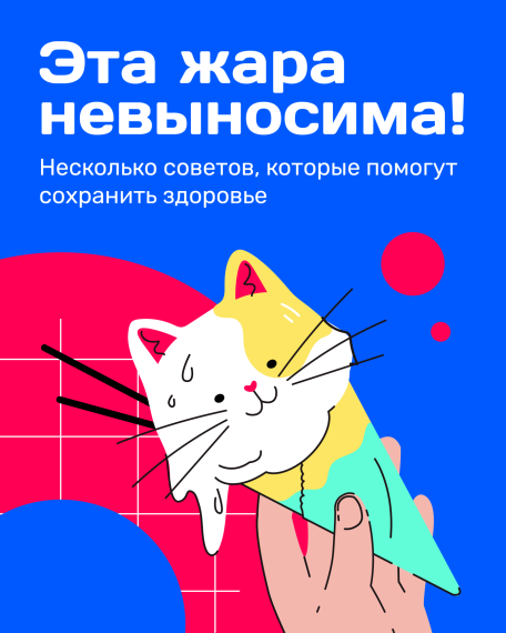 Как пережить жару и сохранить здоровье?. Как пережить жару и сохранить здоровье?.