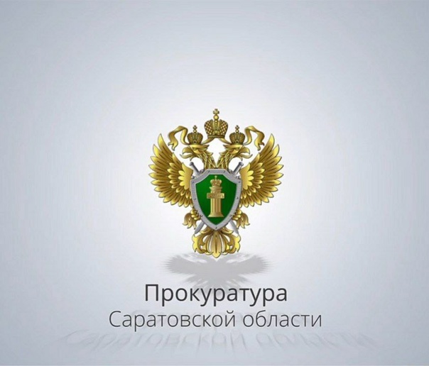 Саратовская межрайонная природоохранная прокуратура разъясняет вопросы паспортизации отходов I - IV классов.. Саратовская межрайонная природоохранная прокуратура разъясняет вопросы паспортизации отходов I - IV классов..
