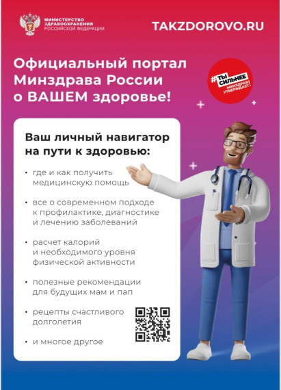 Официальный портал Минздрава России о вашем здоровье! . Официальный портал Минздрава России о вашем здоровье! .